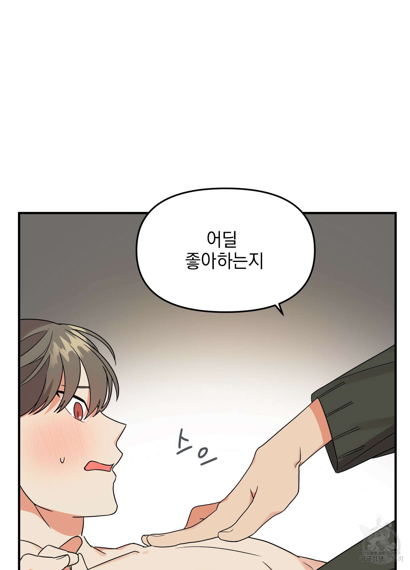 나의 망한 XXX 4화 11