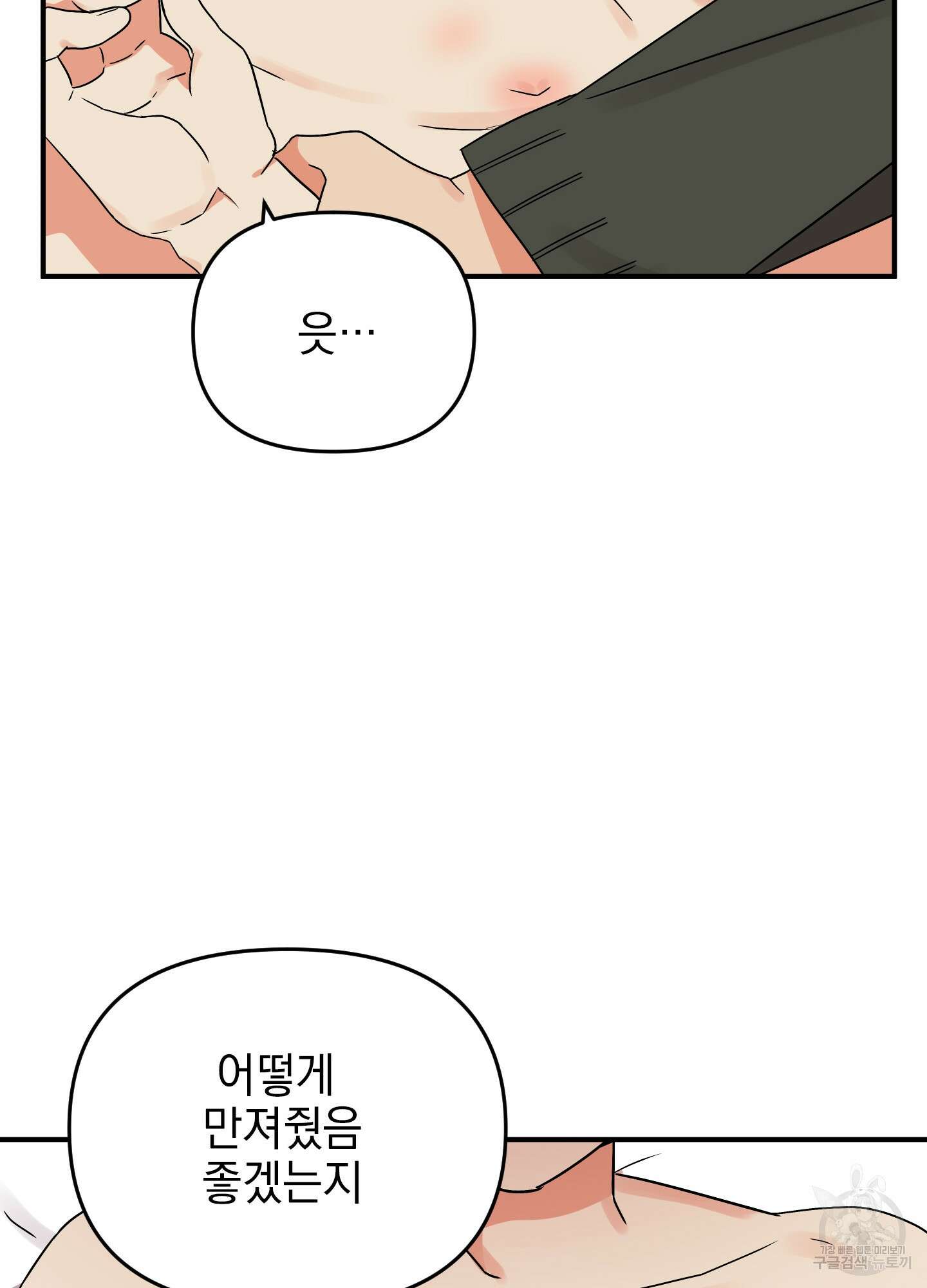 나의 망한 XXX 4화 12