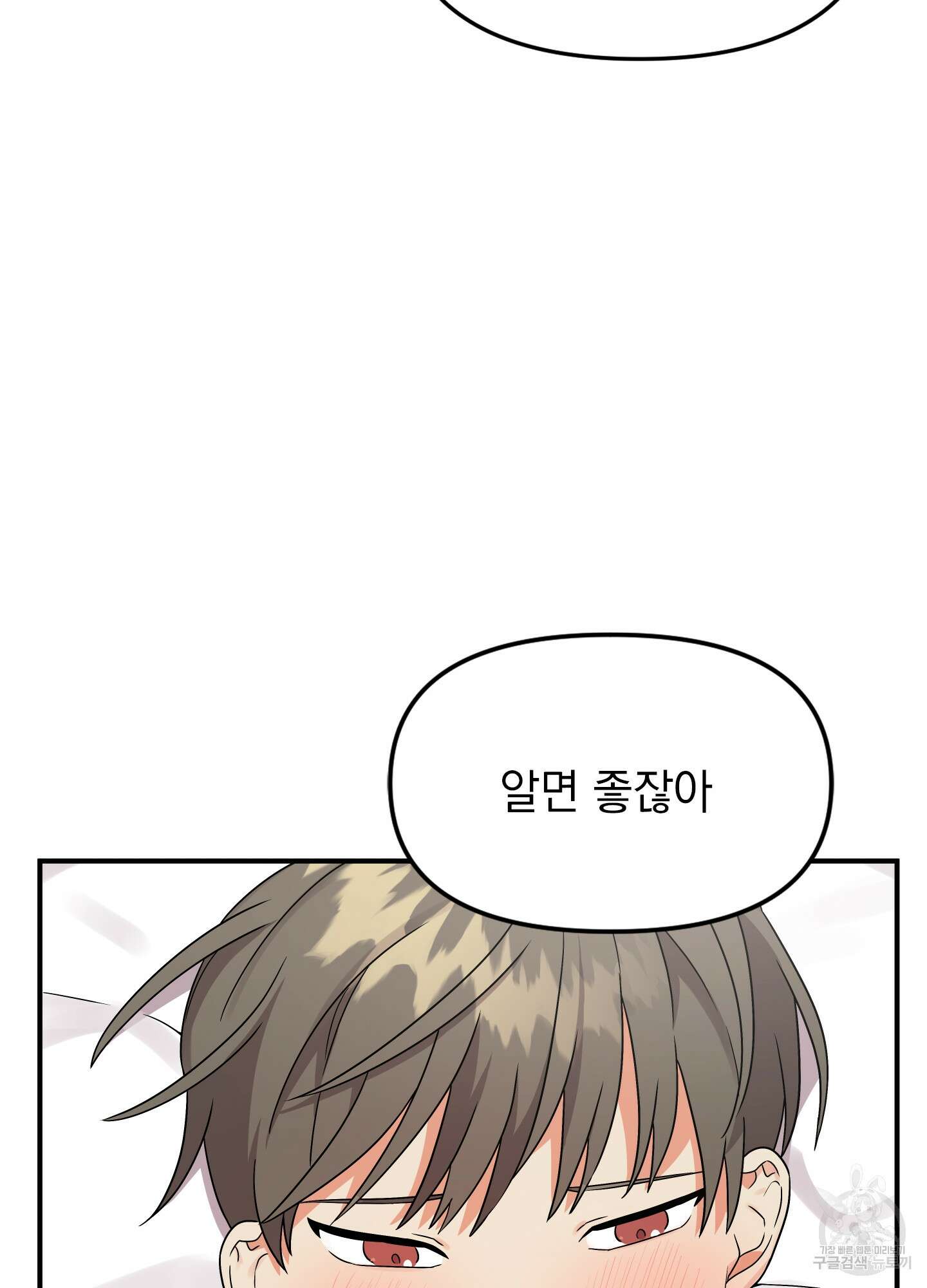 나의 망한 XXX 4화 14