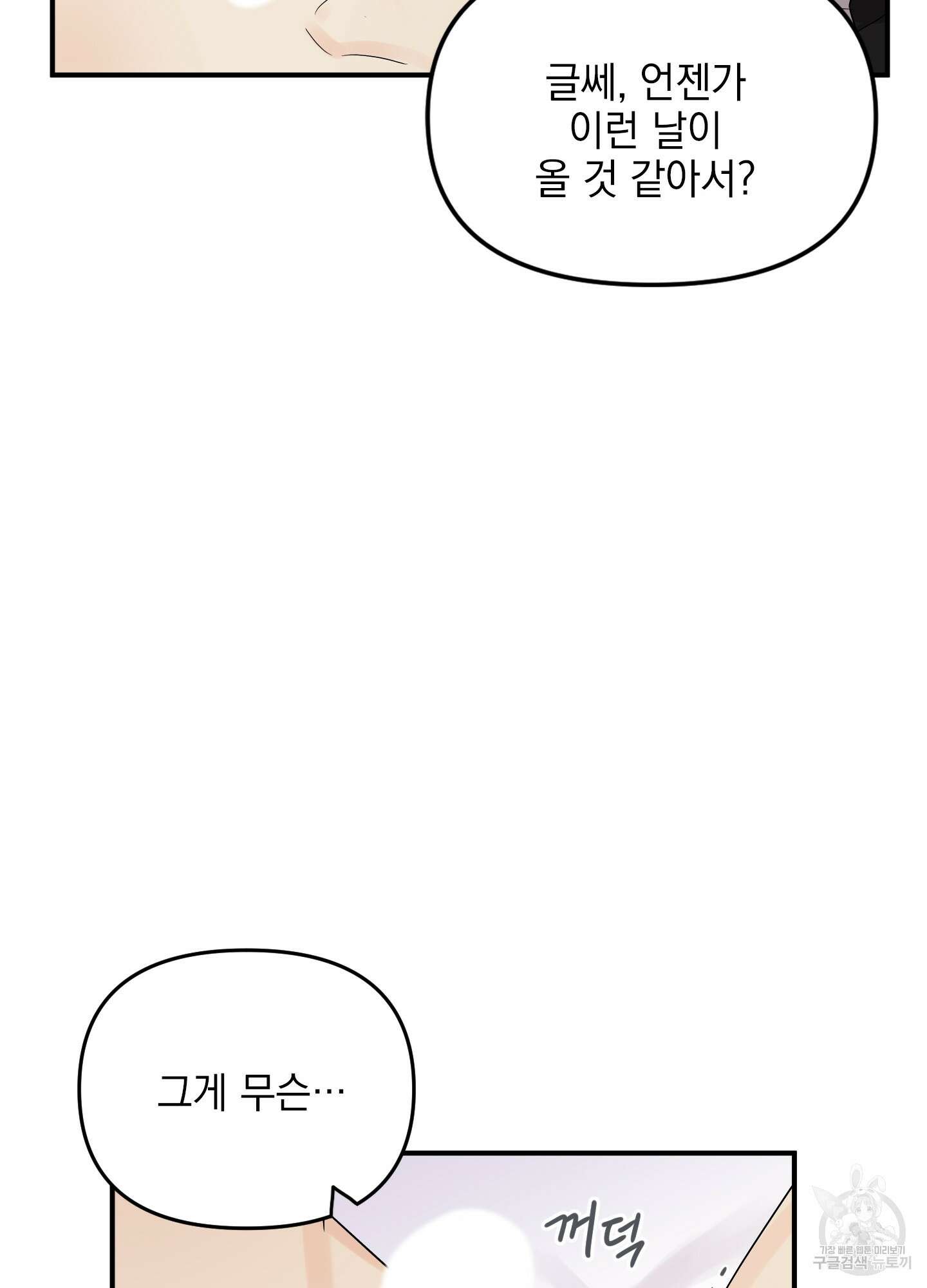 나의 망한 XXX 4화 19