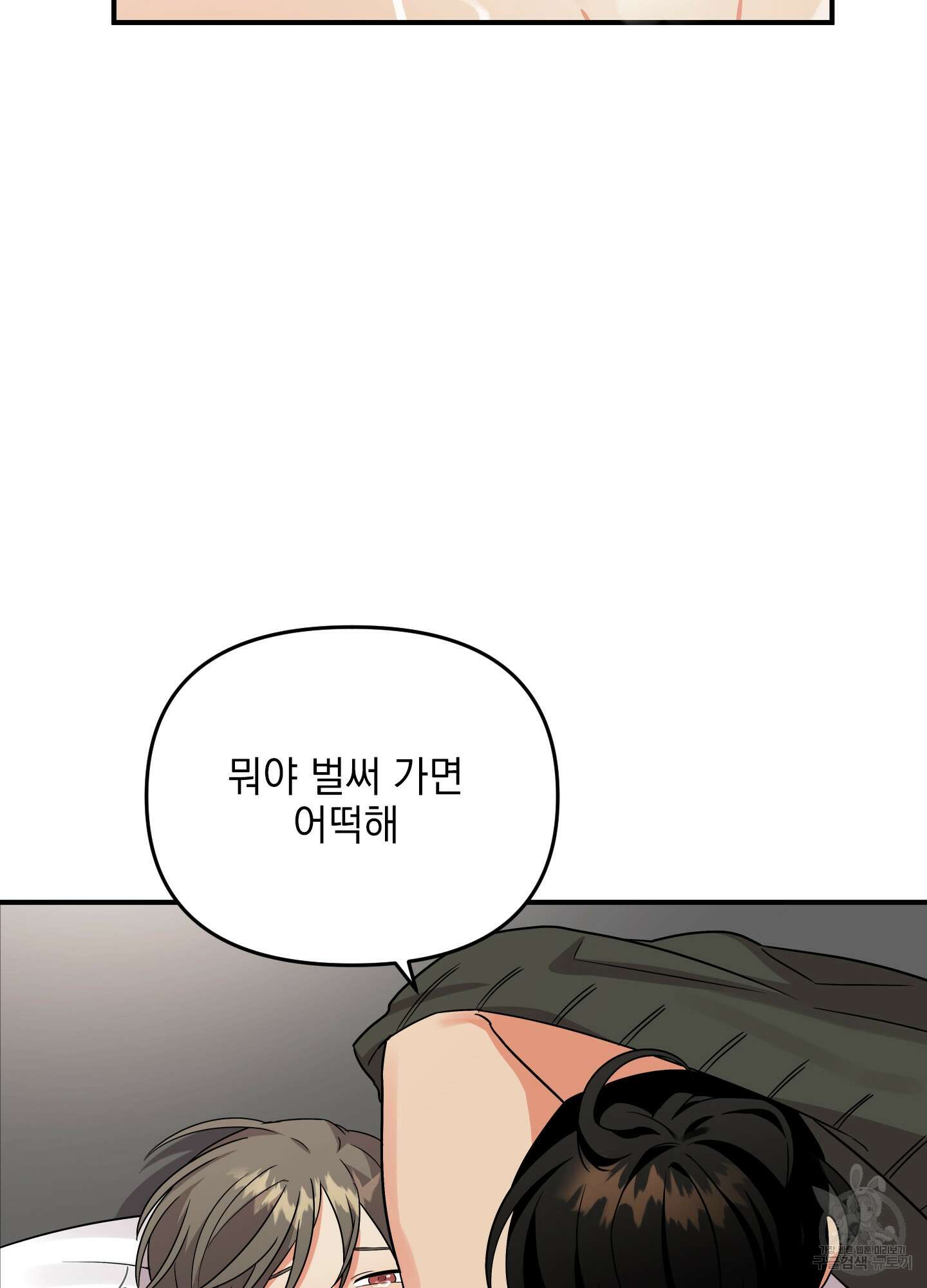 나의 망한 XXX 4화 35