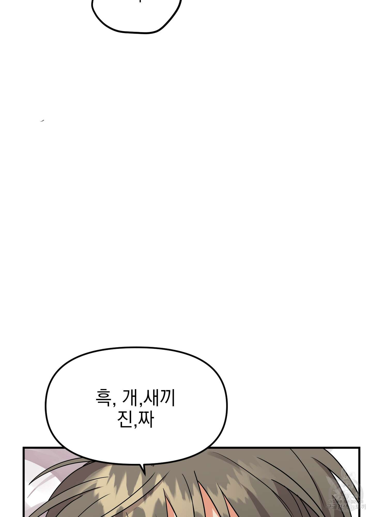 나의 망한 XXX 4화 50