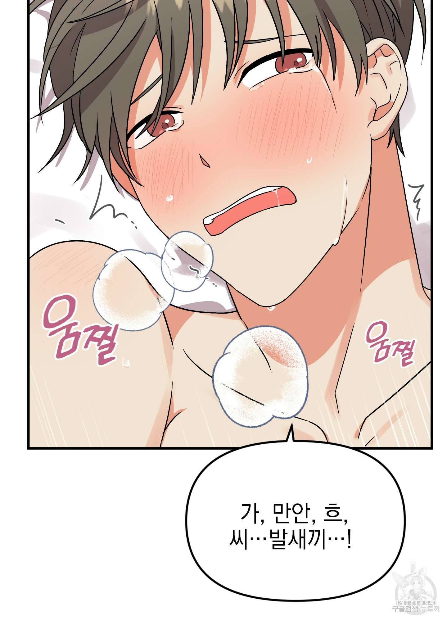 나의 망한 XXX 4화 51