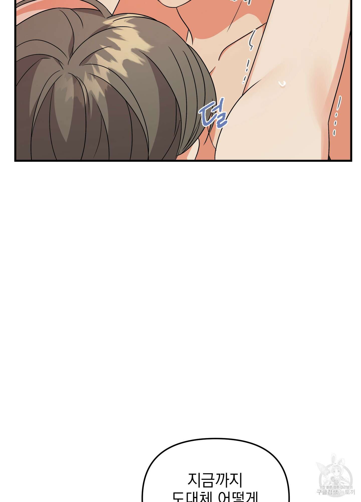나의 망한 XXX 4화 63
