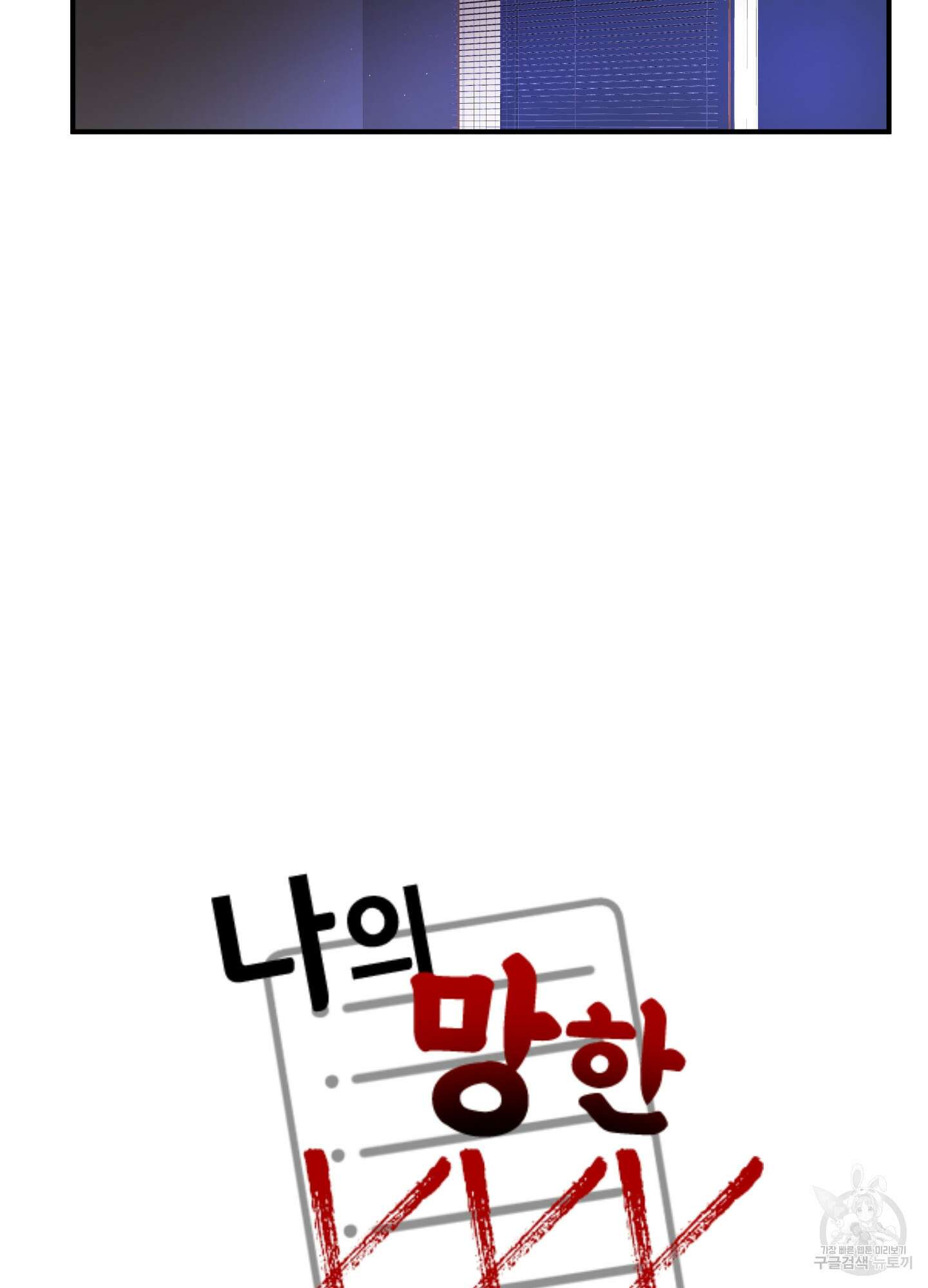 나의 망한 XXX 4화 76