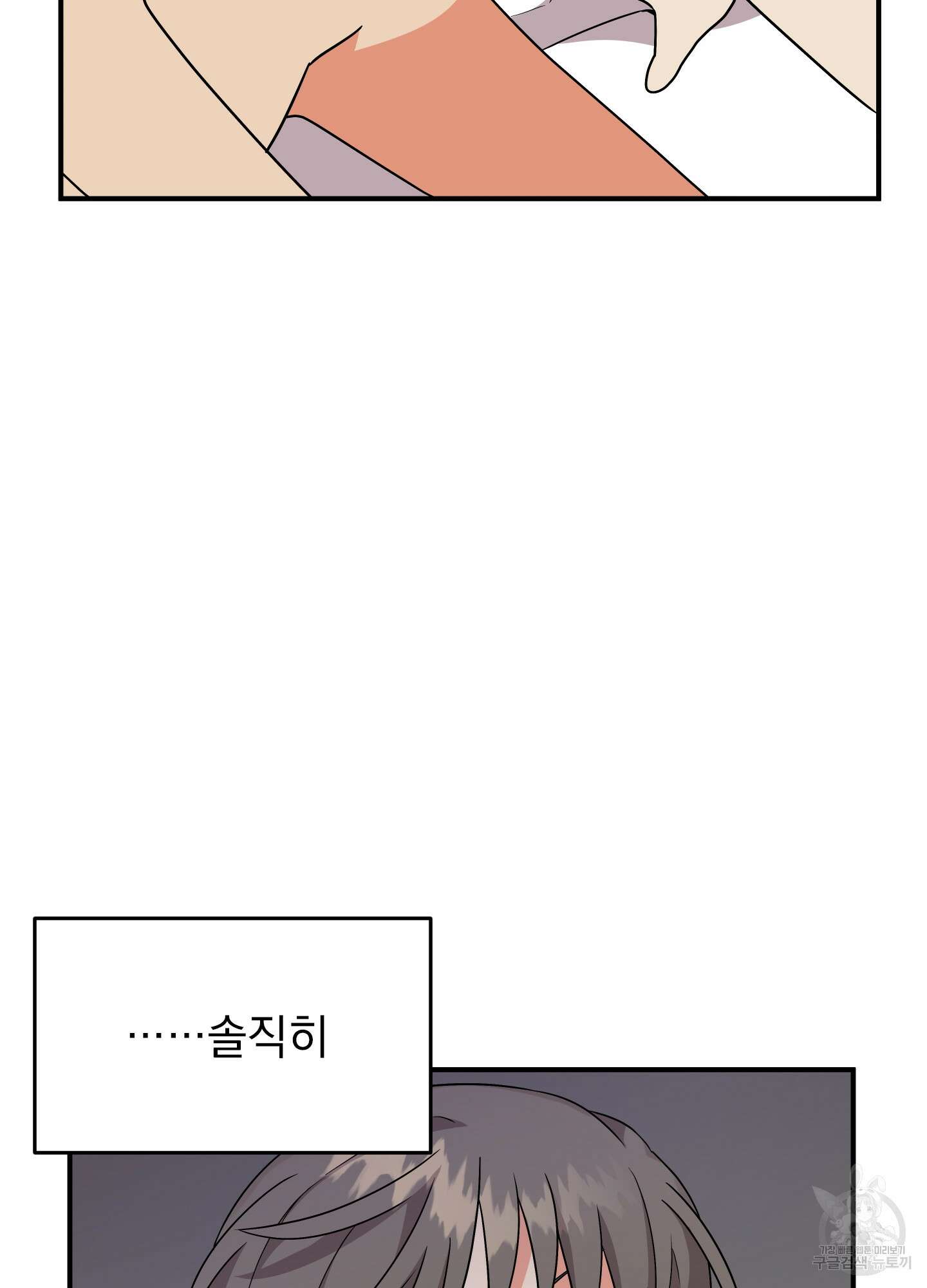 나의 망한 XXX 4화 84