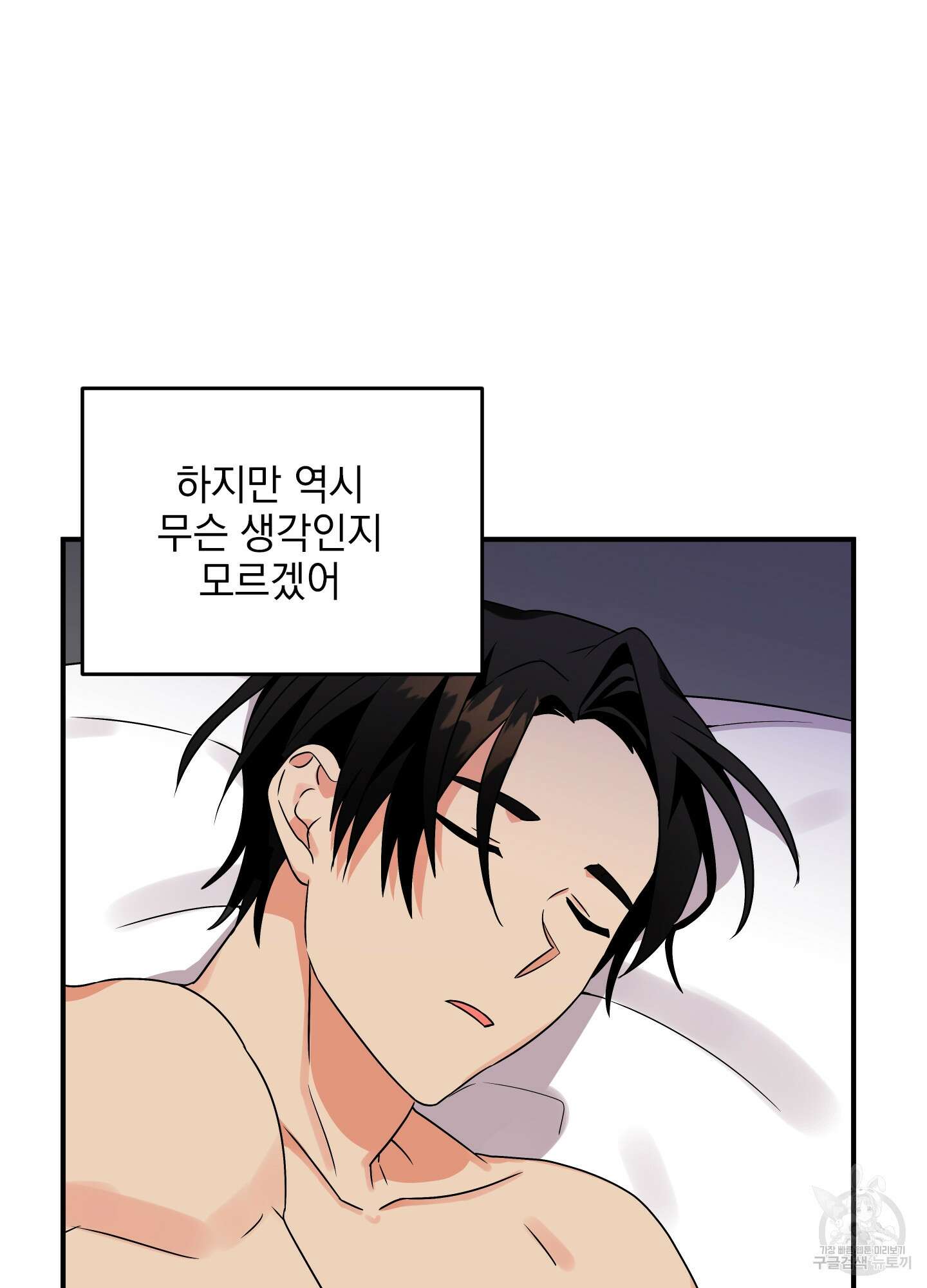 나의 망한 XXX 4화 86