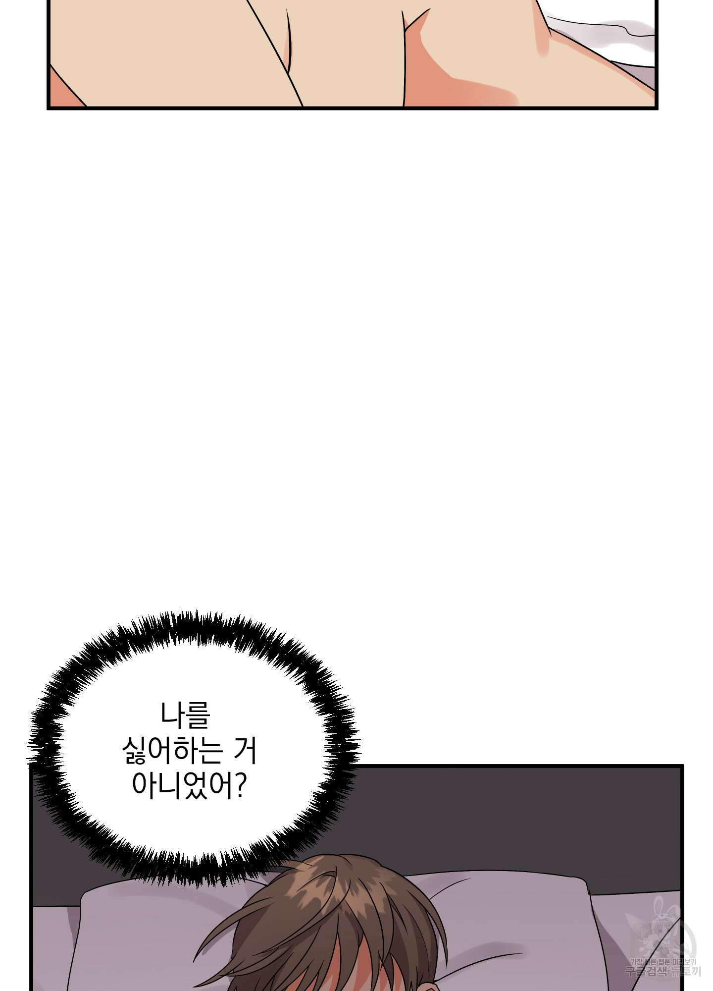 나의 망한 XXX 4화 87
