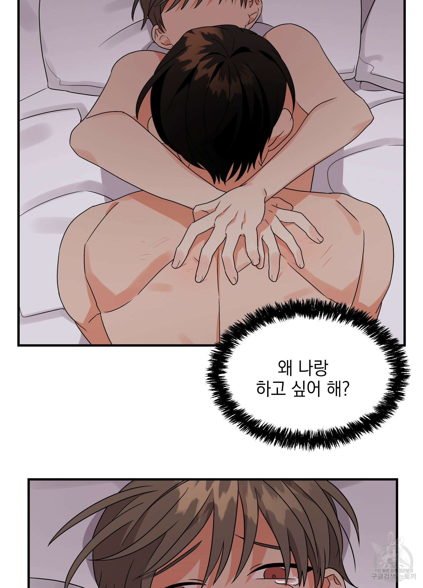 나의 망한 XXX 4화 88