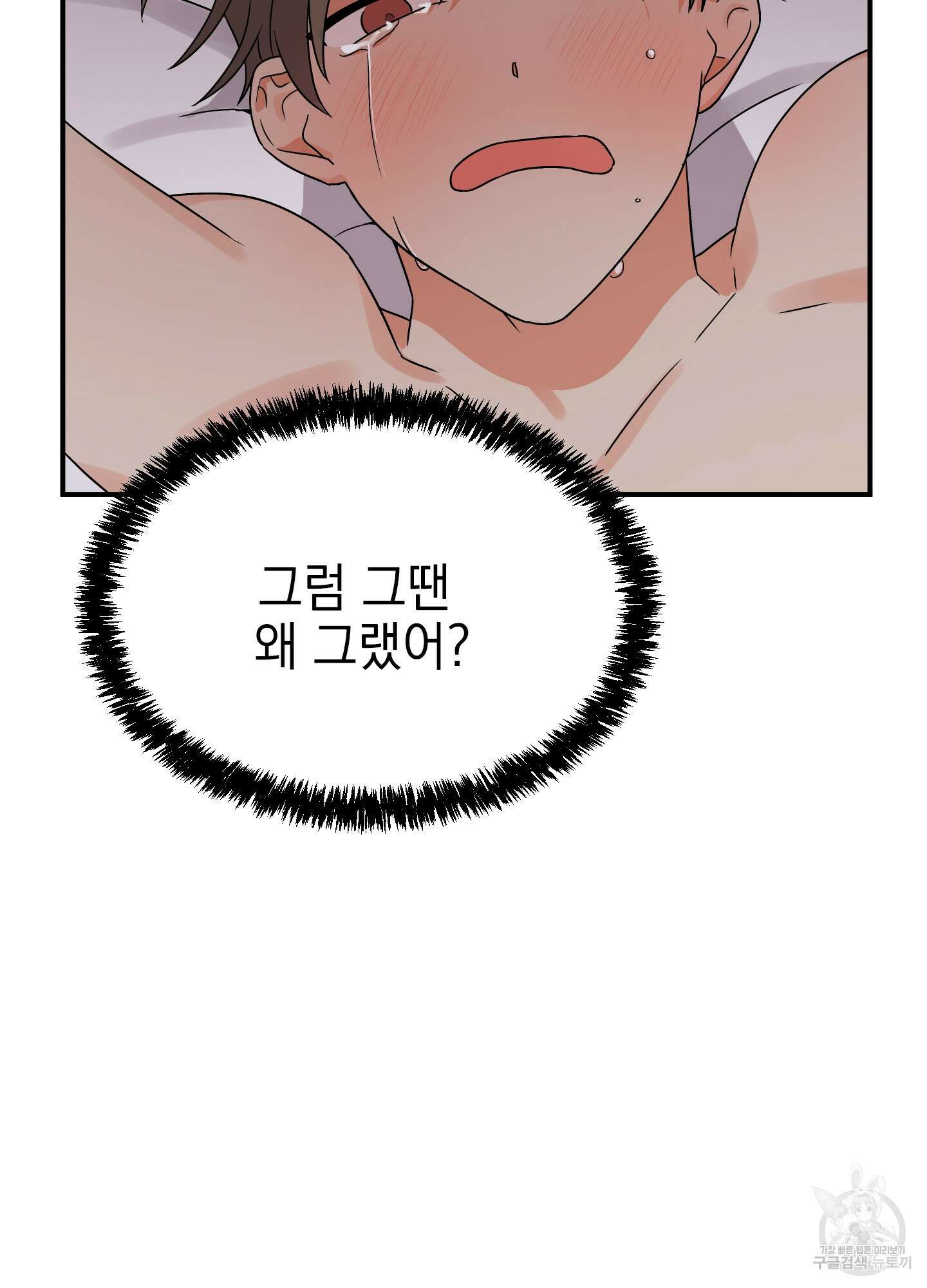 나의 망한 XXX 4화 89