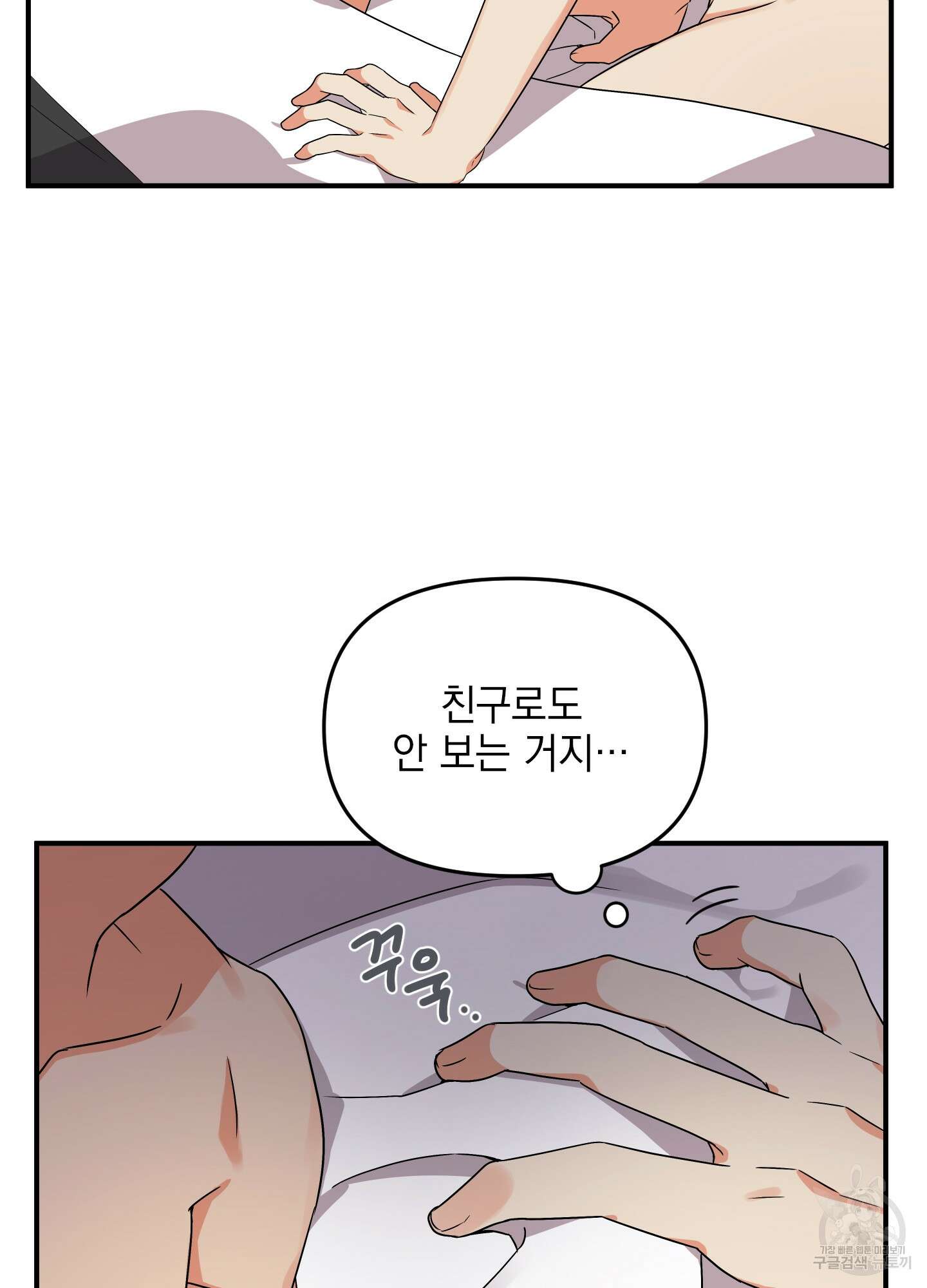 나의 망한 XXX 4화 94