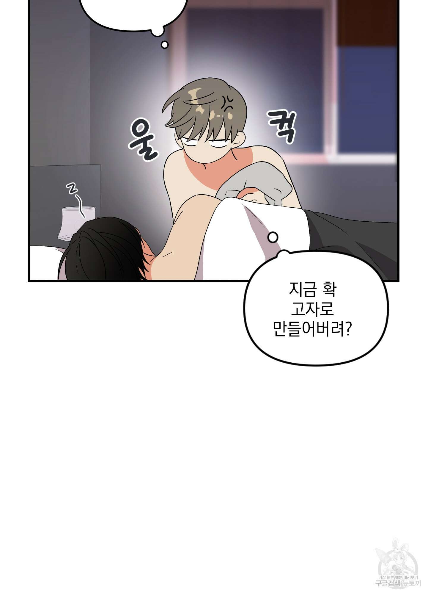 나의 망한 XXX 4화 96