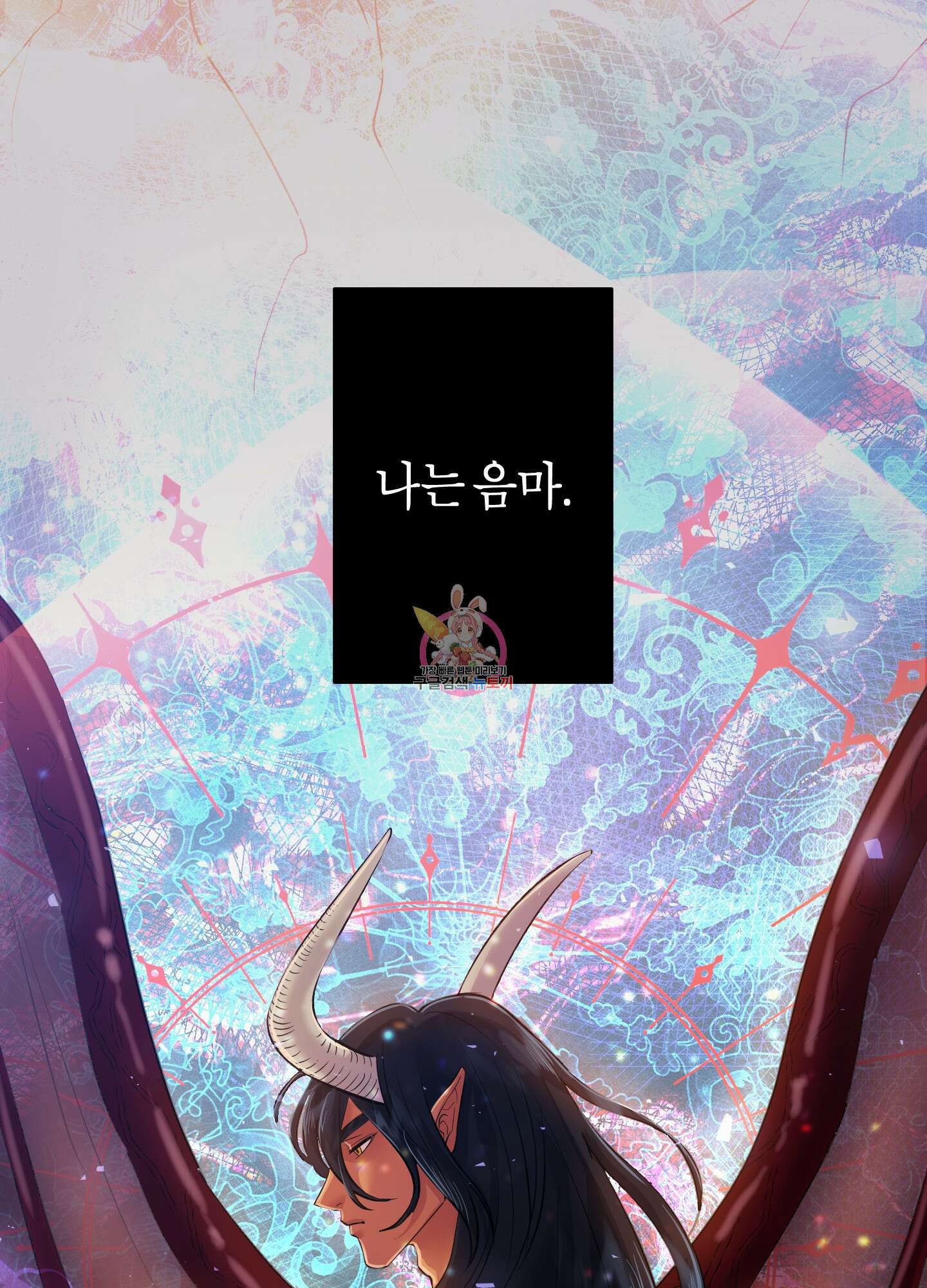 음마의 하나 4화 1