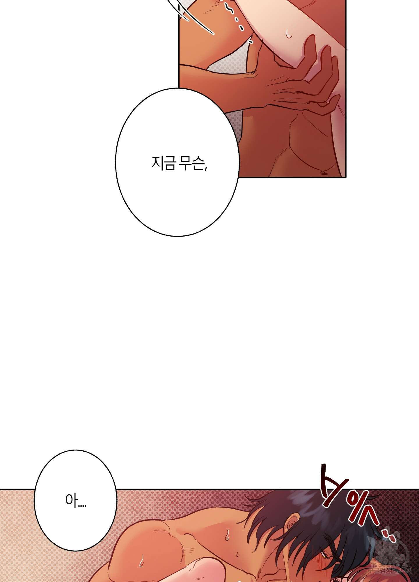 음마의 하나 4화 12
