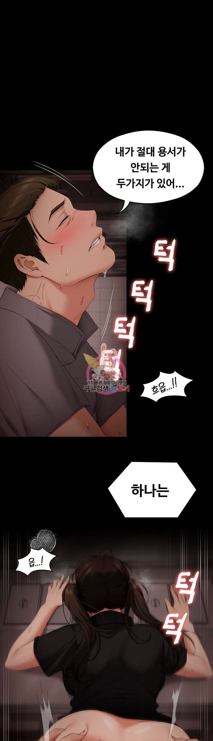 오늘 저녁은 너다 57화 1