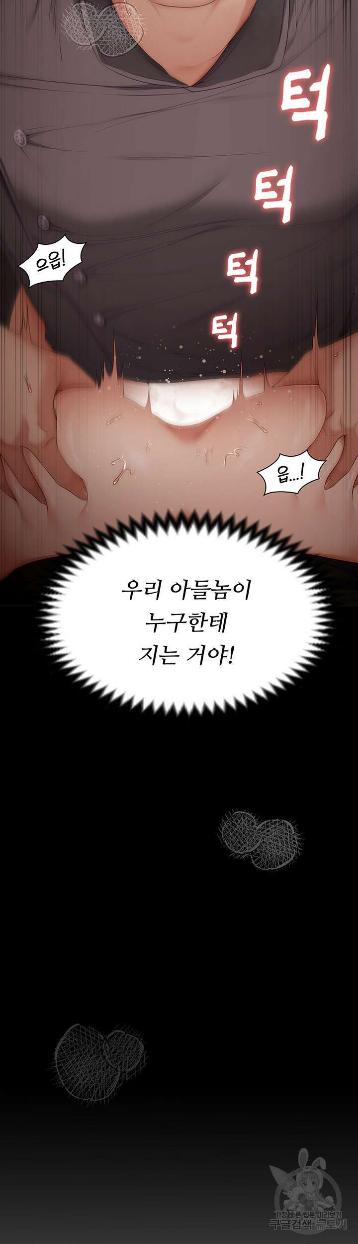 오늘 저녁은 너다 57화 4