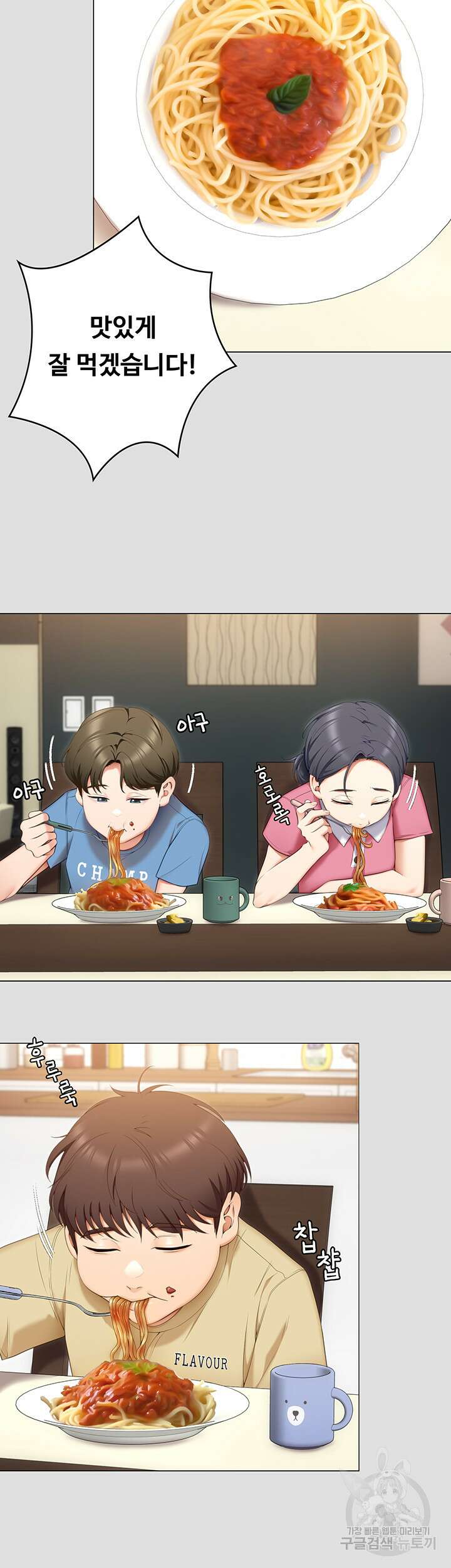 오늘 저녁은 너다 57화 7