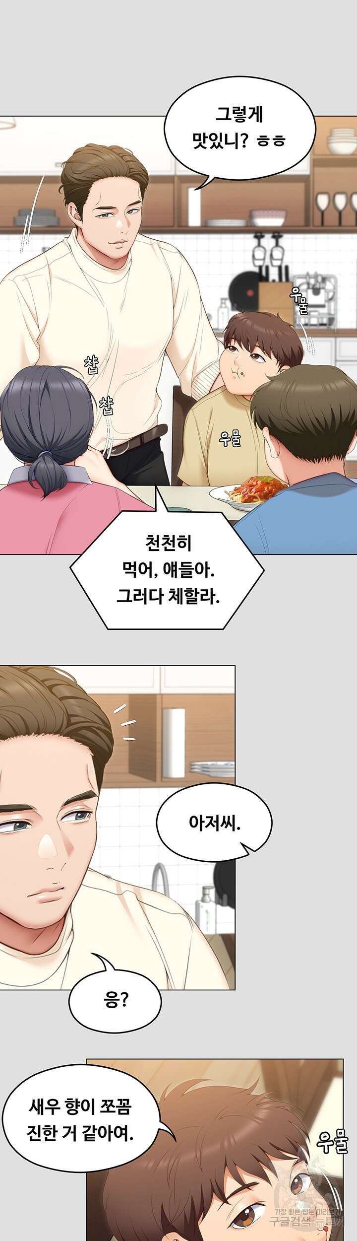오늘 저녁은 너다 57화 8