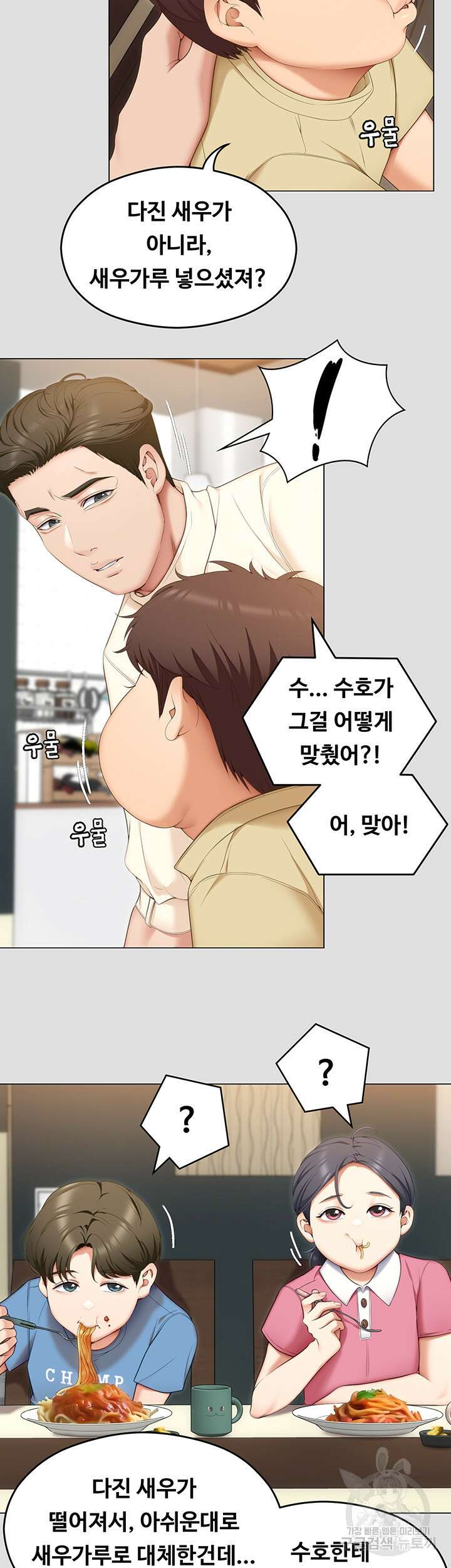 오늘 저녁은 너다 57화 9