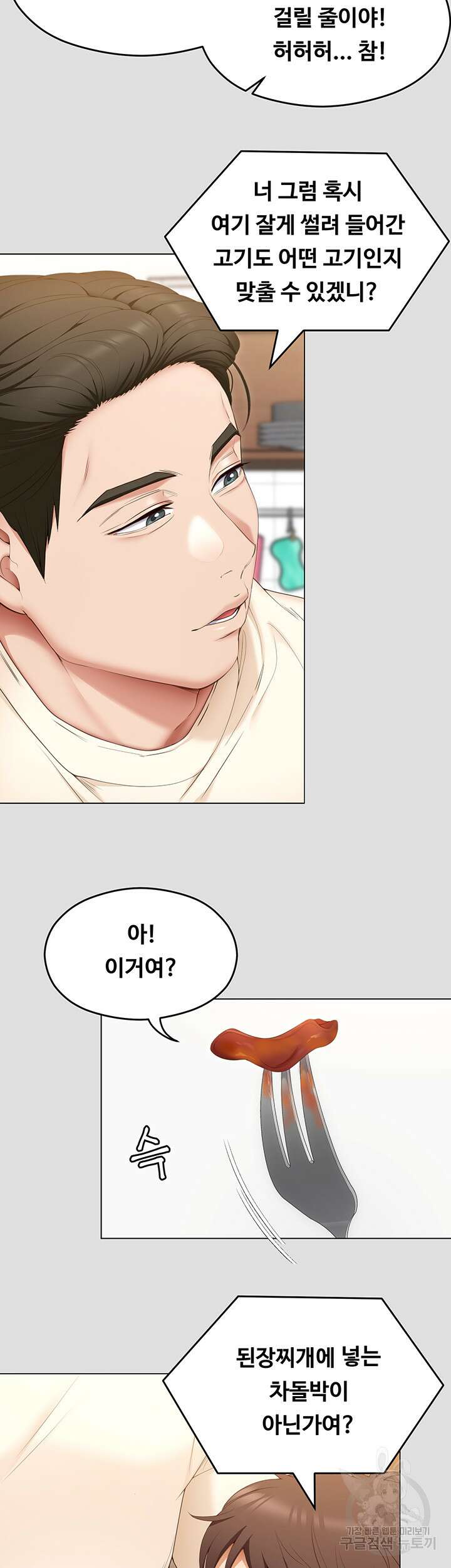 오늘 저녁은 너다 57화 10