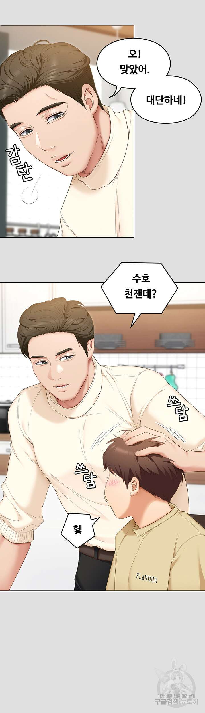 오늘 저녁은 너다 57화 12