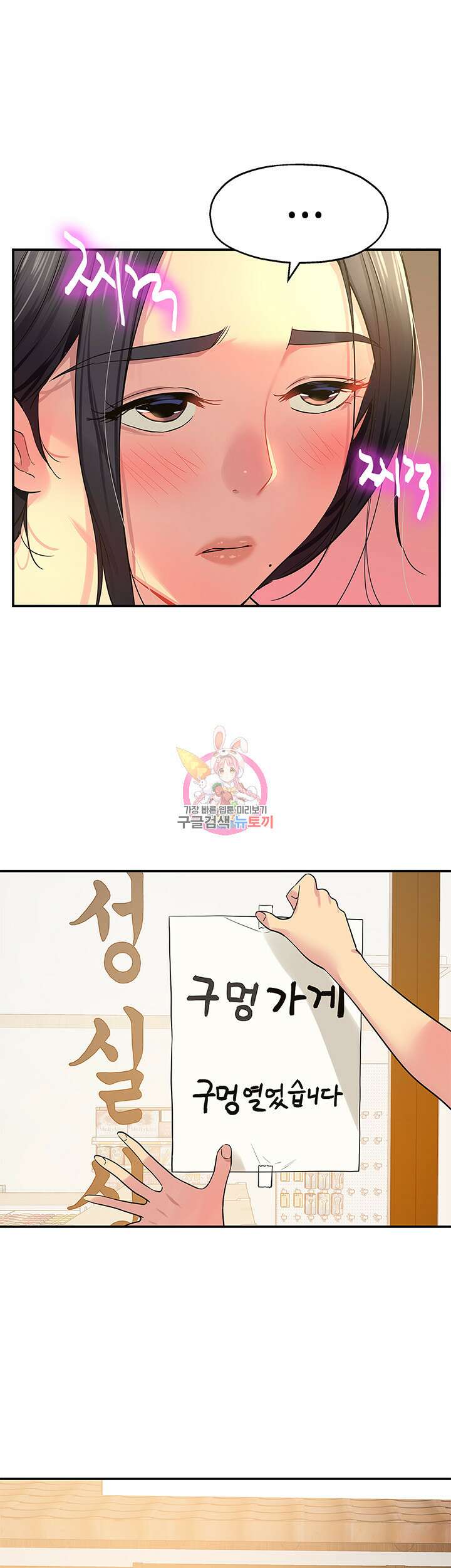 구멍가게, 구멍 열었습니다 23화 1