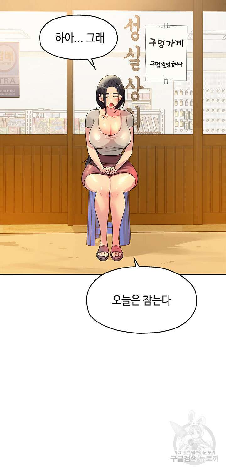 구멍가게, 구멍 열었습니다 23화 2