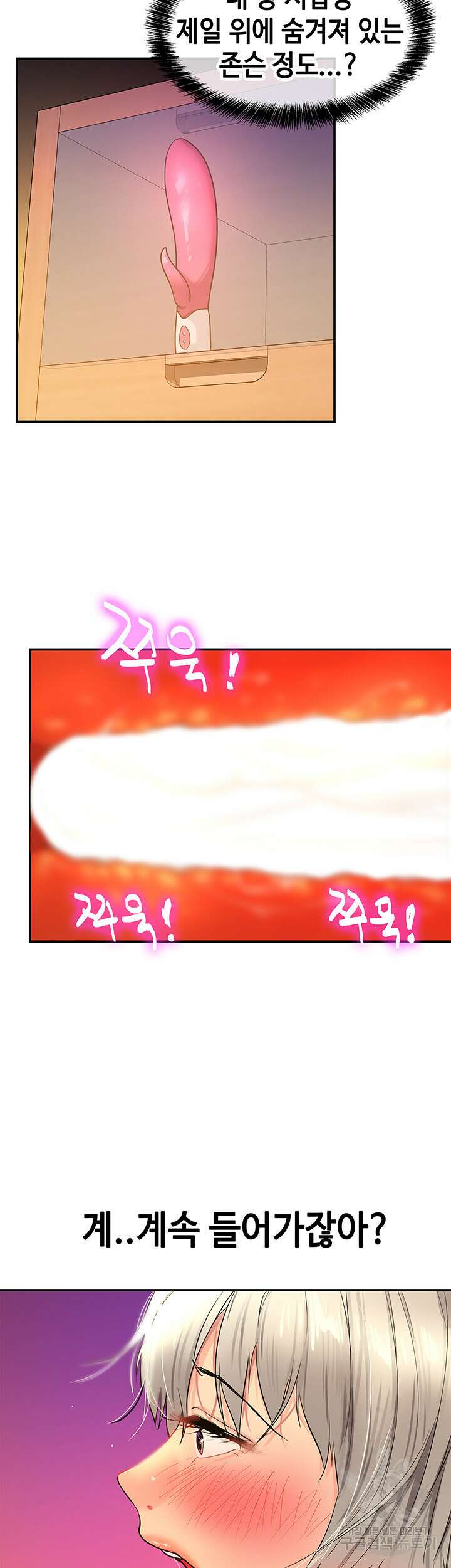 구멍가게, 구멍 열었습니다 23화 6