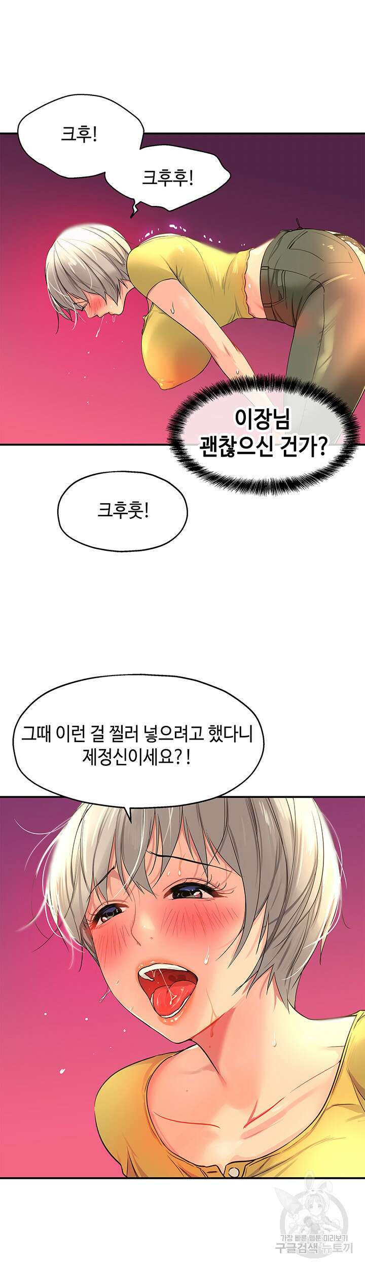 구멍가게, 구멍 열었습니다 23화 9
