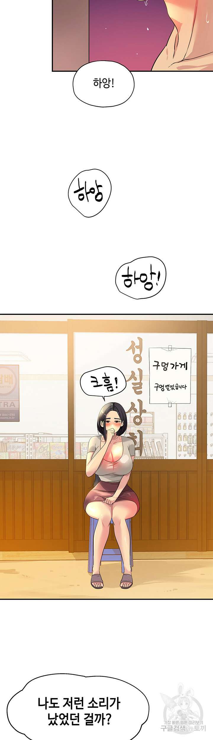 구멍가게, 구멍 열었습니다 23화 13