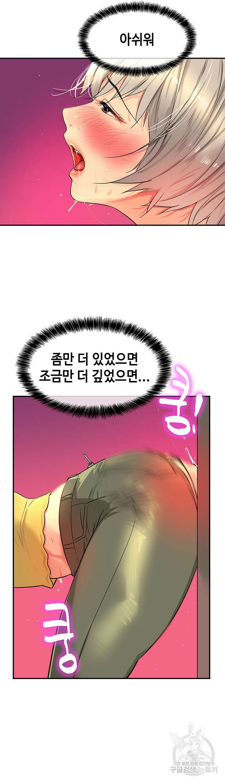 구멍가게, 구멍 열었습니다 23화 23