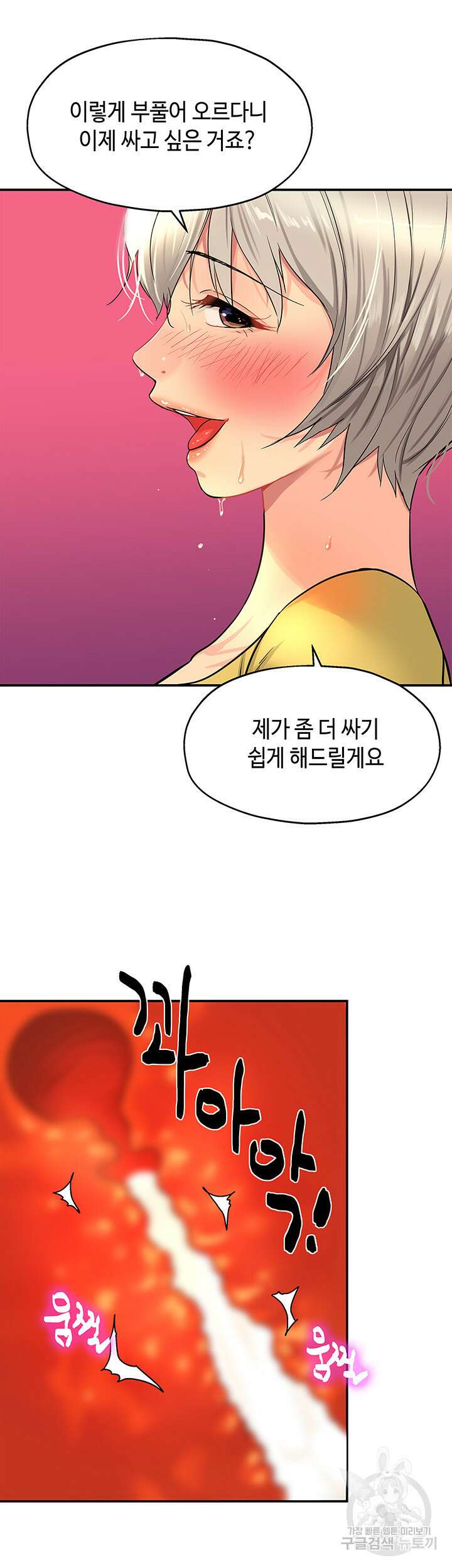 구멍가게, 구멍 열었습니다 23화 31