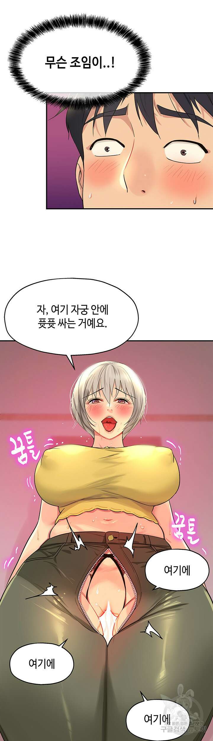 구멍가게, 구멍 열었습니다 23화 32