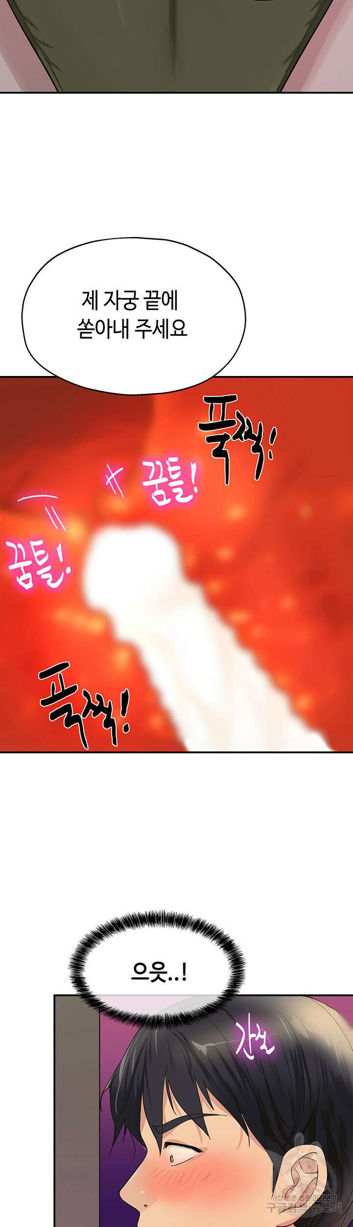구멍가게, 구멍 열었습니다 23화 33