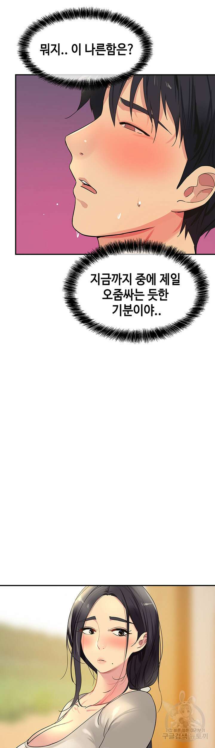 구멍가게, 구멍 열었습니다 23화 38