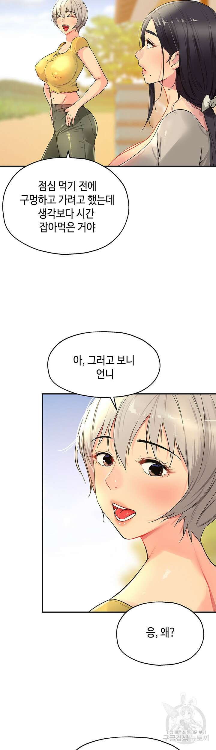 구멍가게, 구멍 열었습니다 23화 41
