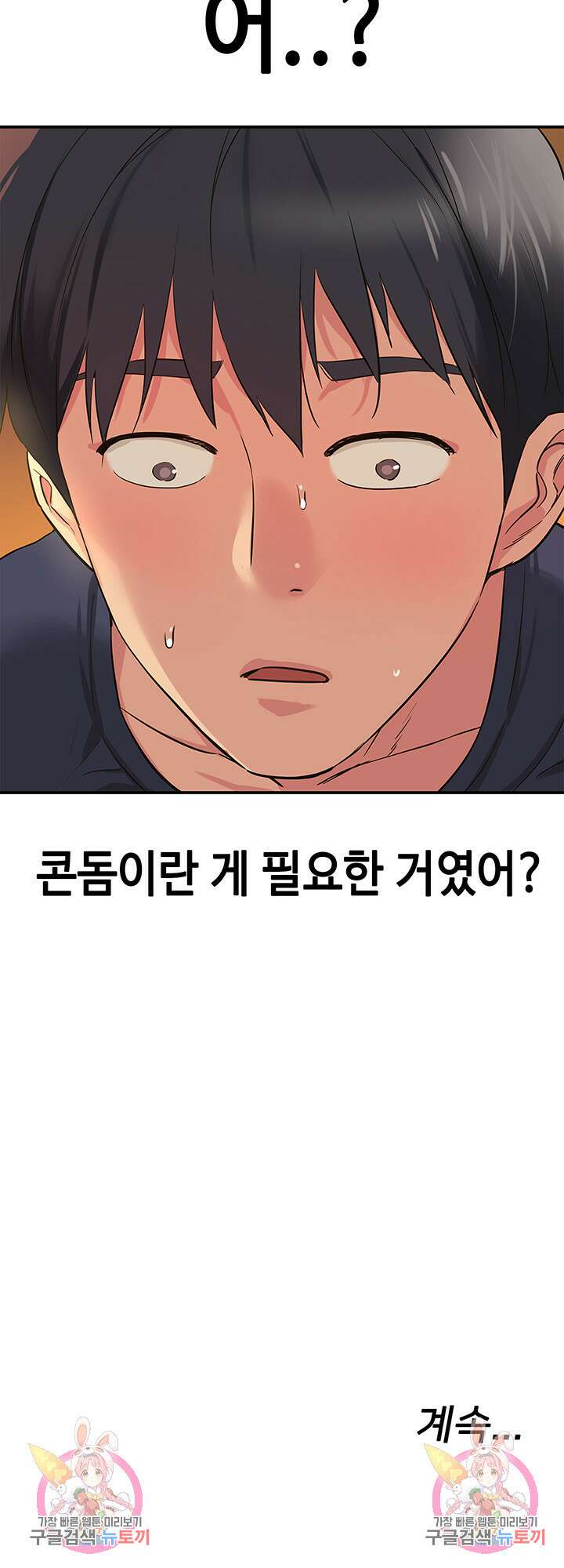 구멍가게, 구멍 열었습니다 23화 43