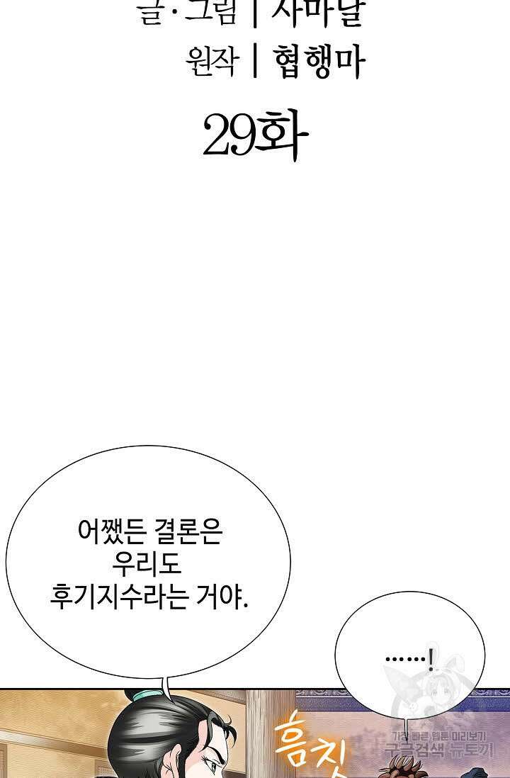 위사무적 29화 2