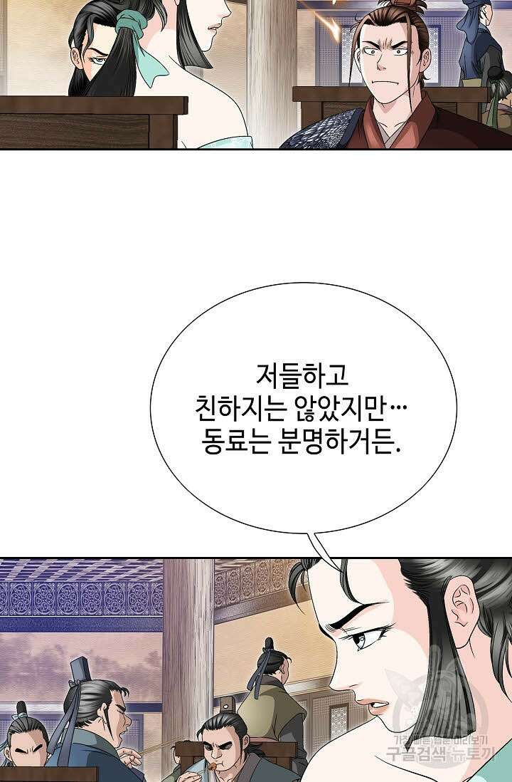 위사무적 29화 3