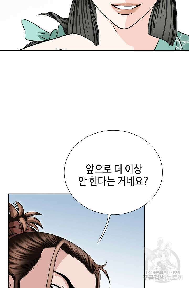 위사무적 29화 6