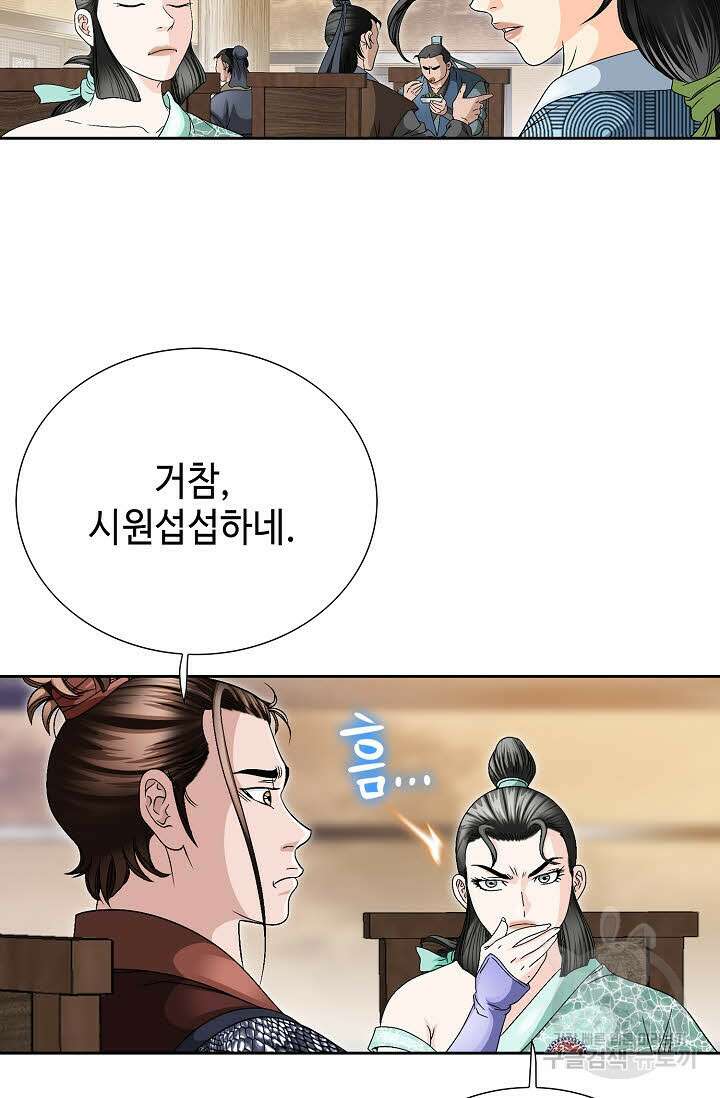 위사무적 29화 8