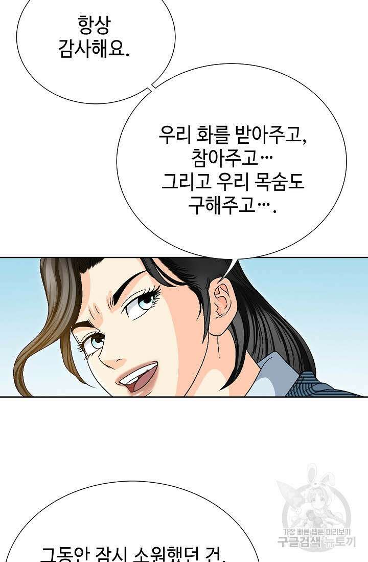 위사무적 29화 10