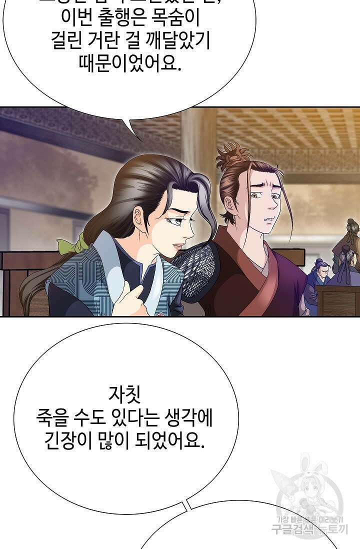 위사무적 29화 11