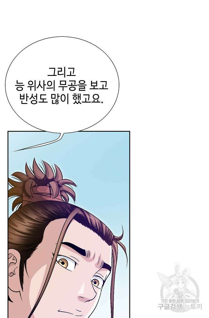 위사무적 29화 13