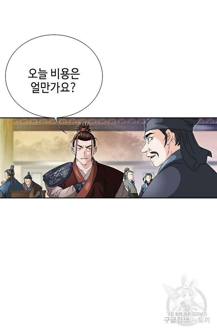 위사무적 29화 21