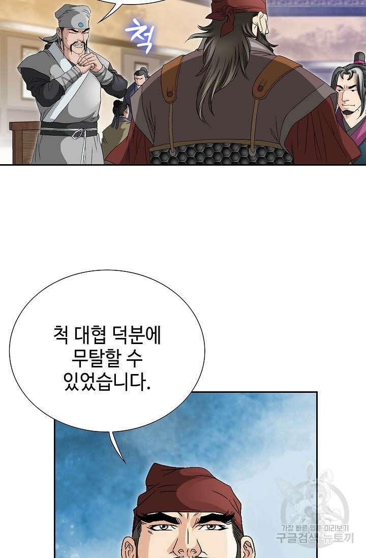 위사무적 29화 23