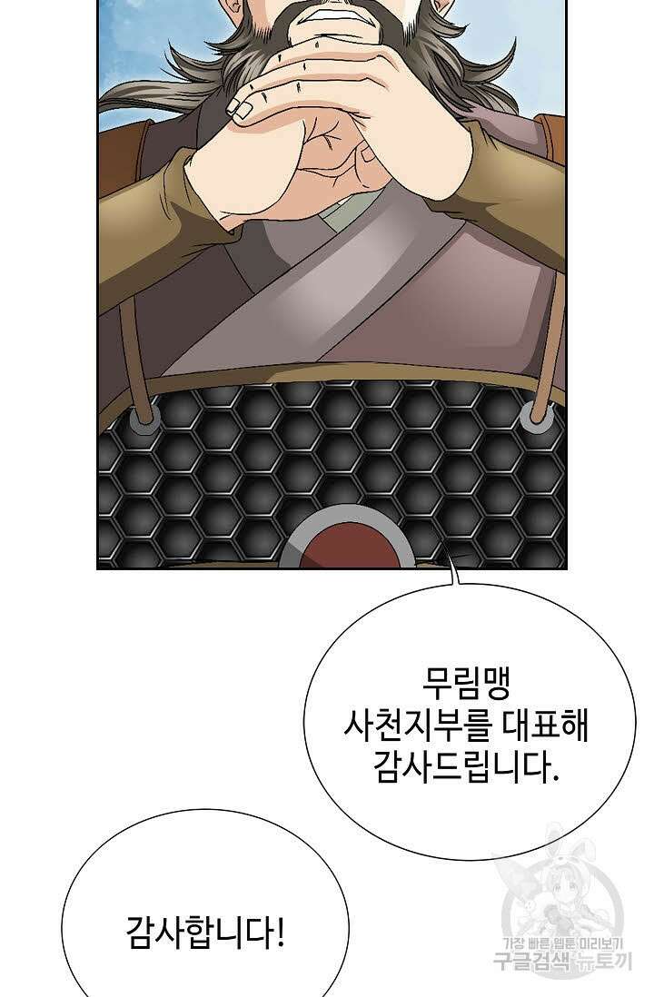 위사무적 29화 24