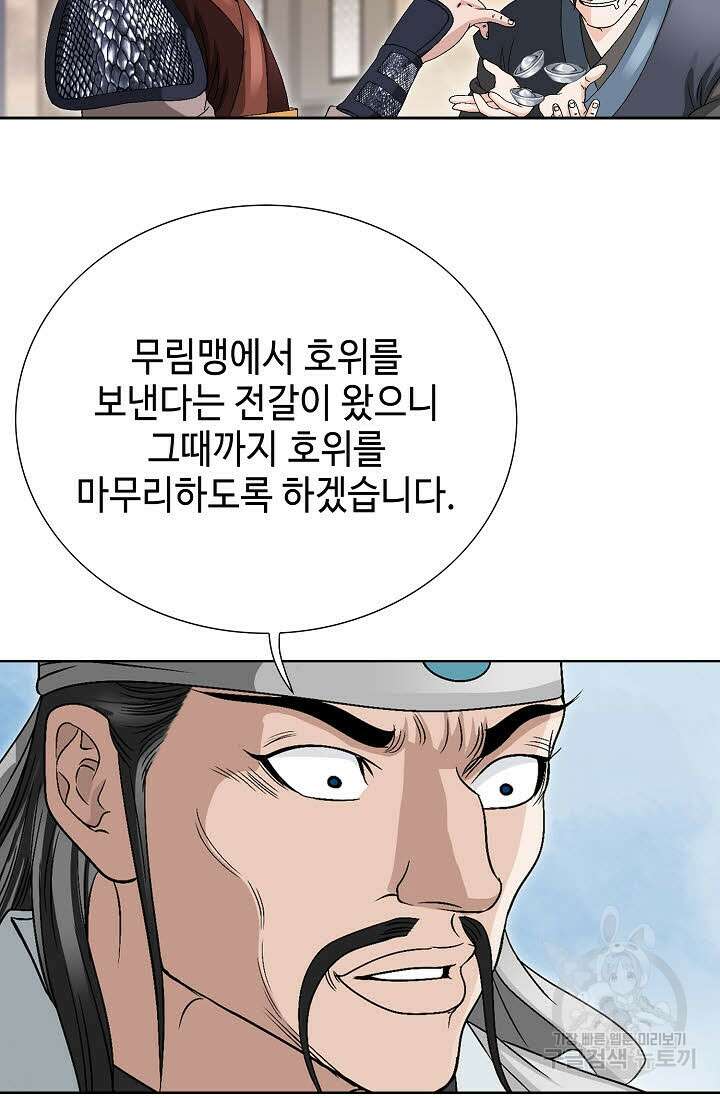 위사무적 29화 27