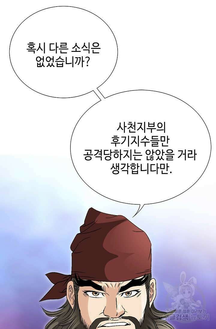위사무적 29화 28