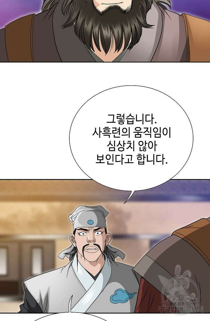 위사무적 29화 29